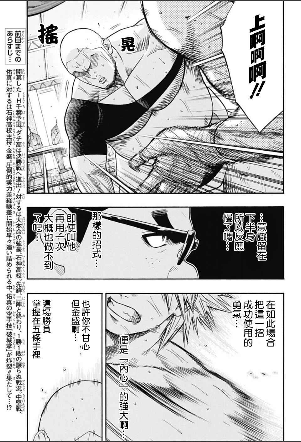 火之丸相扑op漫画,第59话3图