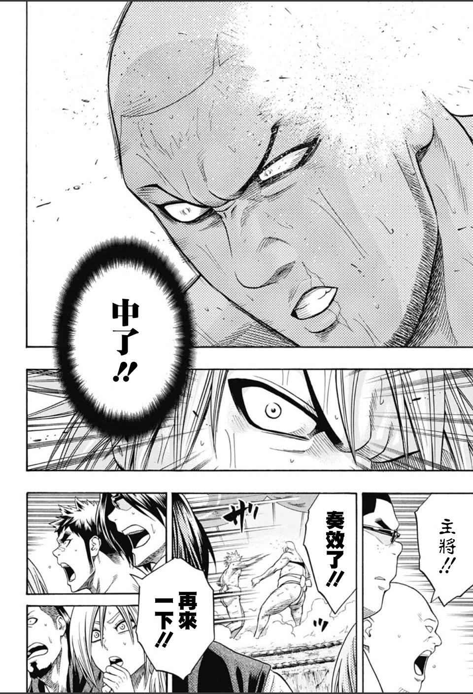 火之丸相扑op漫画,第59话2图