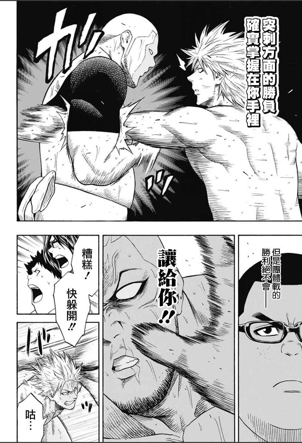 火之丸相扑op漫画,第59话4图