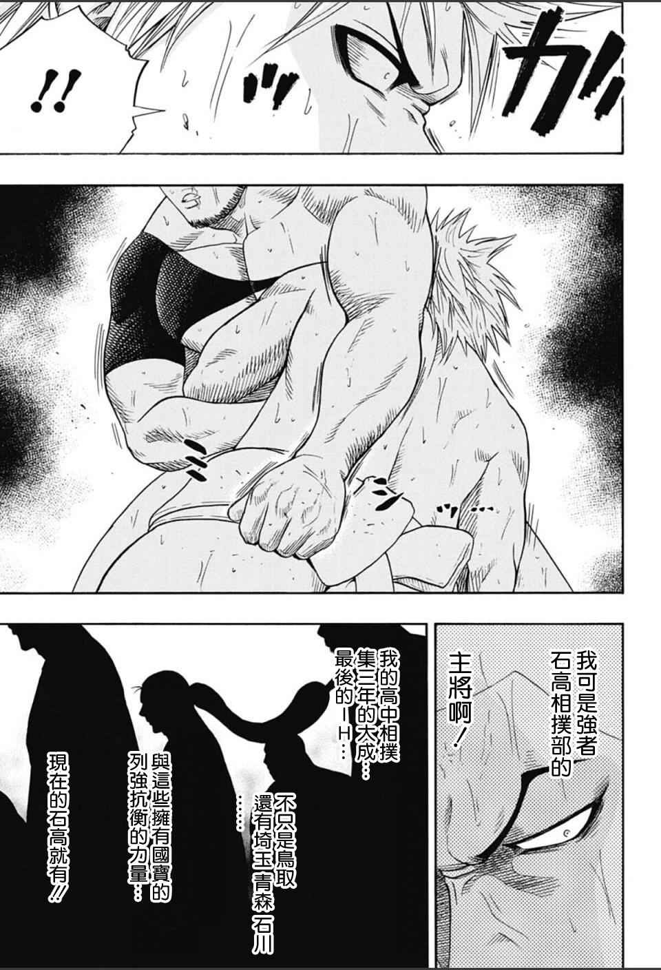 火之丸相扑op漫画,第59话5图
