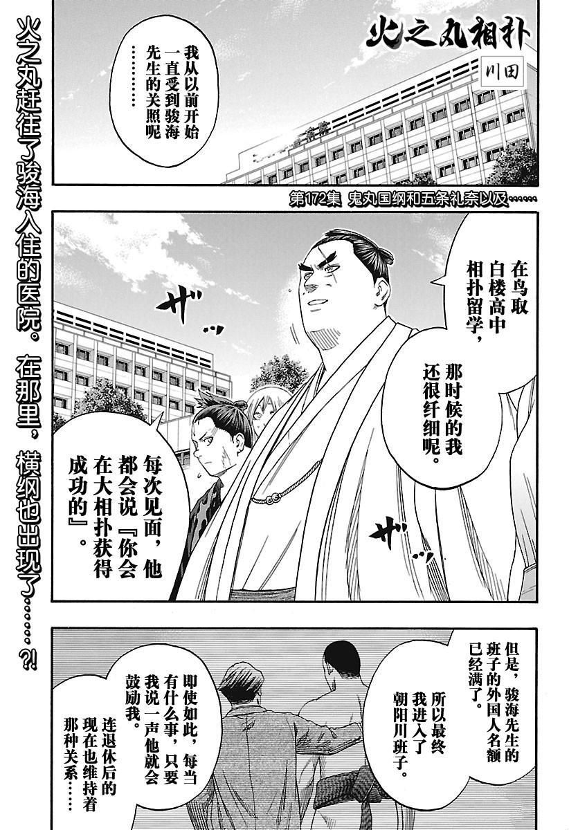 火之丸相扑男主和礼奈在一起了么漫画,第172话试看版1图