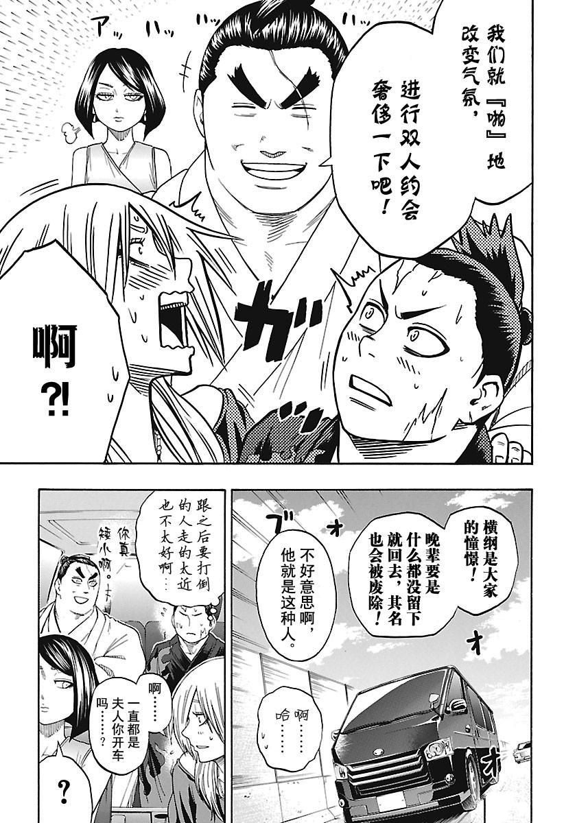 火之丸相扑男主和礼奈在一起了么漫画,第172话试看版5图