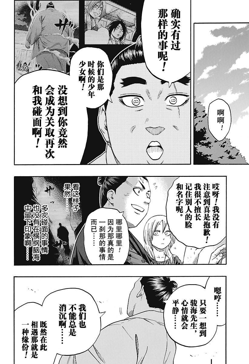 火之丸相扑男主和礼奈在一起了么漫画,第172话试看版4图