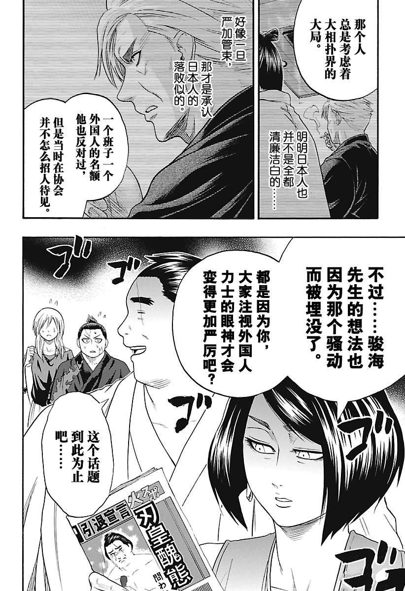 火之丸相扑男主和礼奈在一起了么漫画,第172话试看版2图