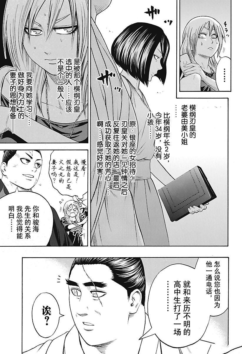 火之丸相扑男主和礼奈在一起了么漫画,第172话试看版3图