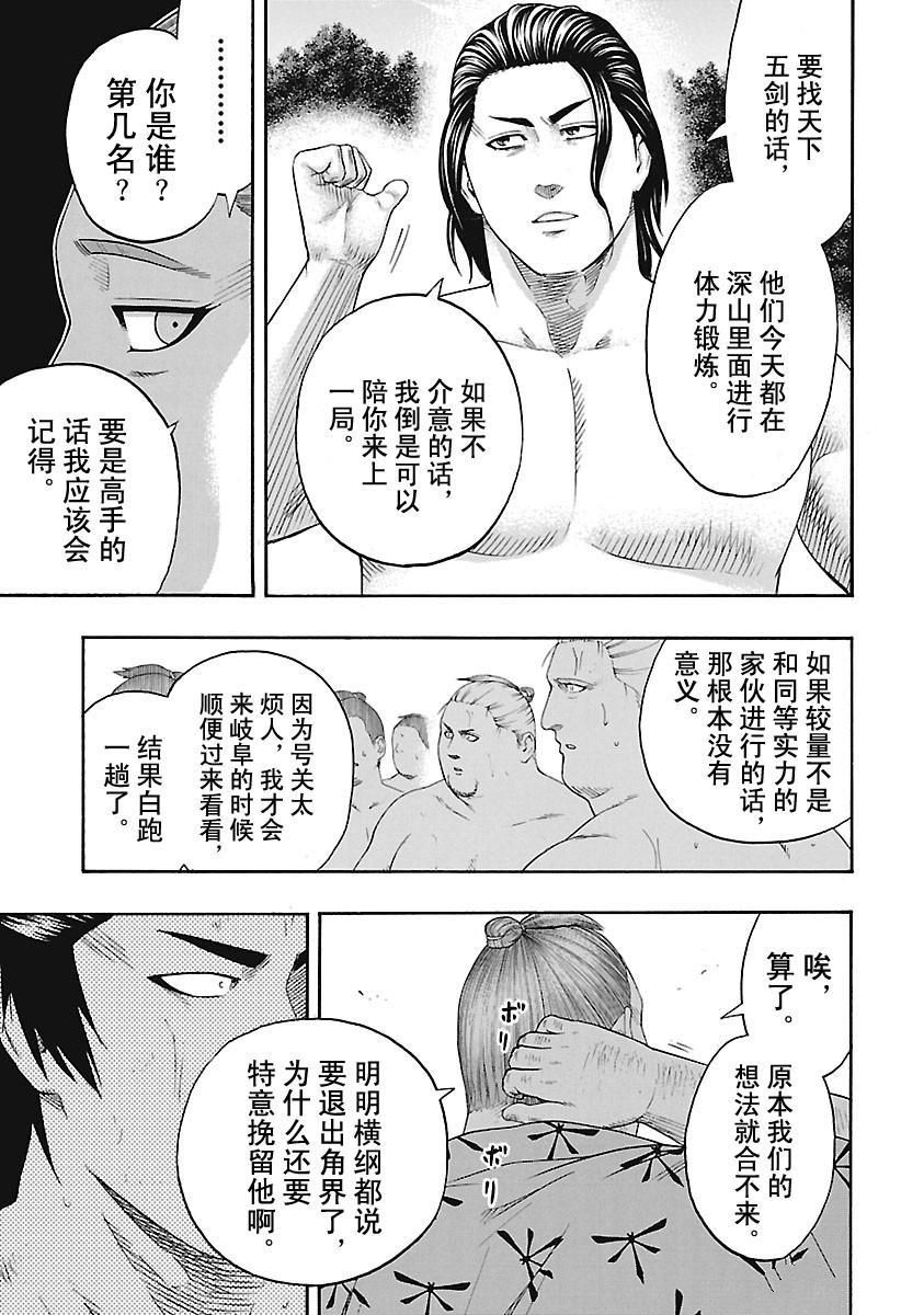 火之丸相扑全集解说漫画,第180话试看版5图
