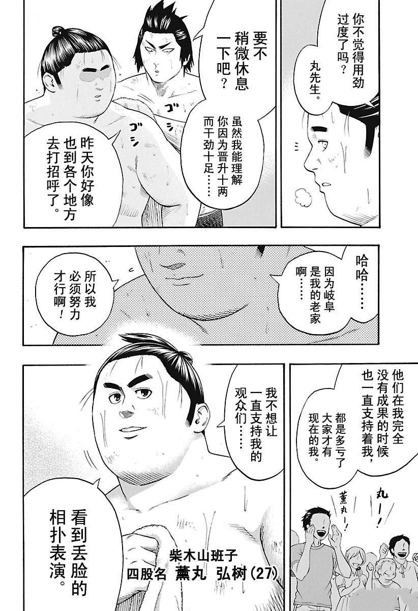 火之丸相扑全集解说漫画,第180话试看版2图