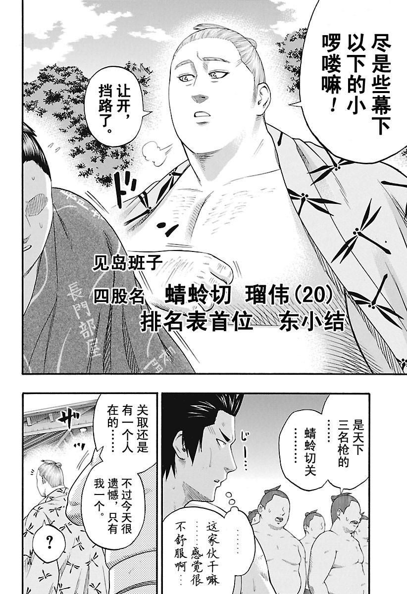 火之丸相扑全集解说漫画,第180话试看版4图