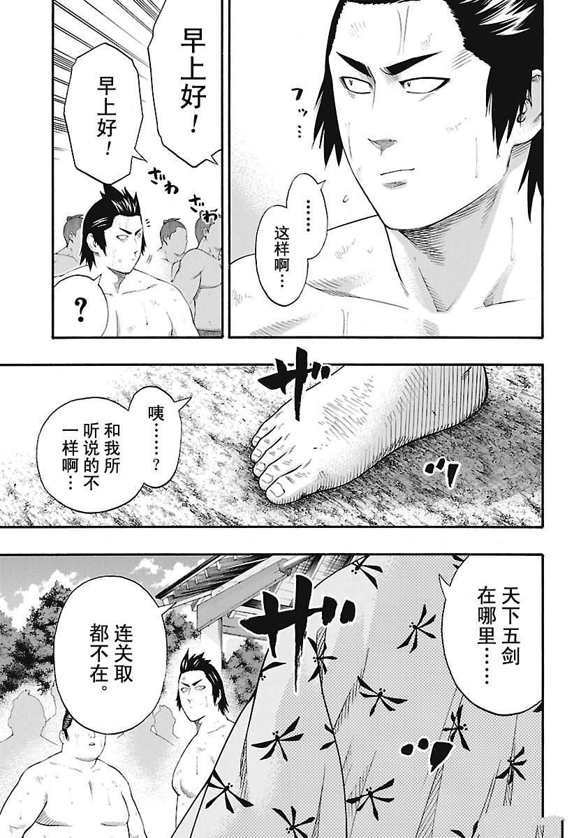 火之丸相扑全集解说漫画,第180话试看版3图