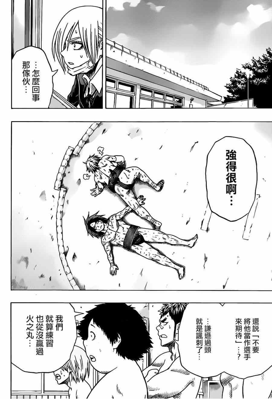 火之丸相扑系列漫画,第37话5图