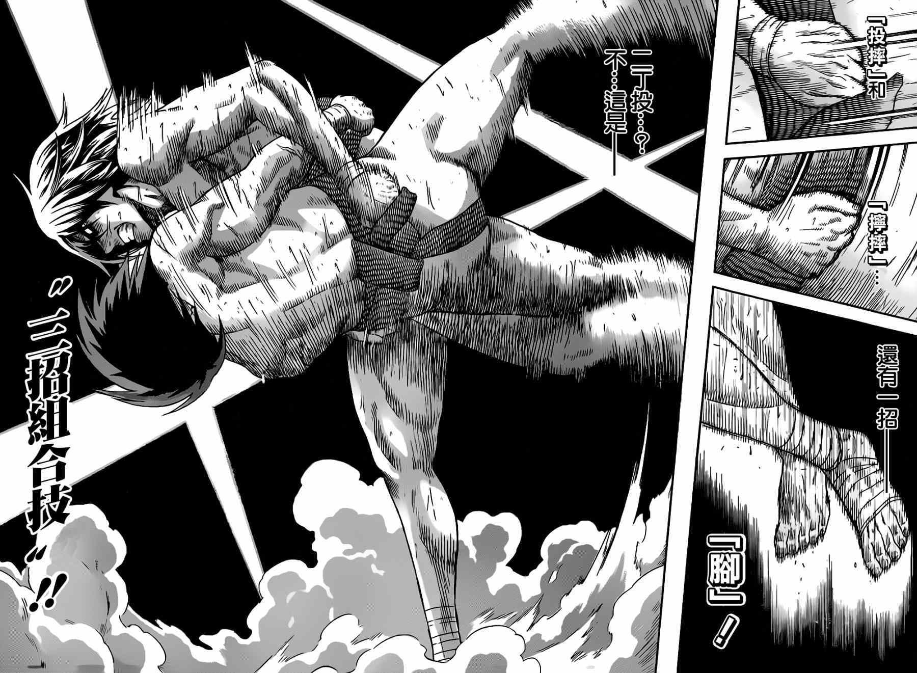 火之丸相扑系列漫画,第37话4图