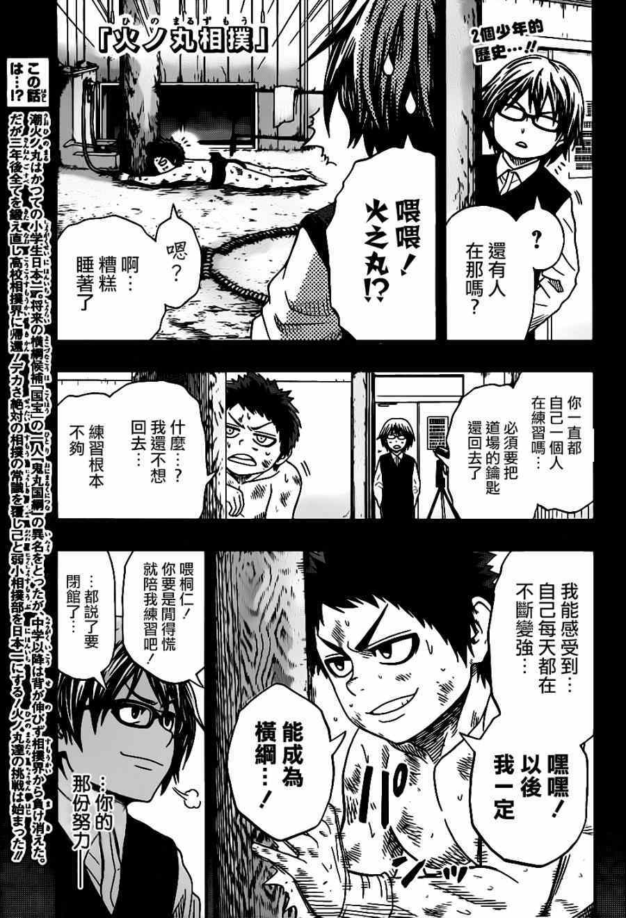 火之丸相扑系列漫画,第37话1图