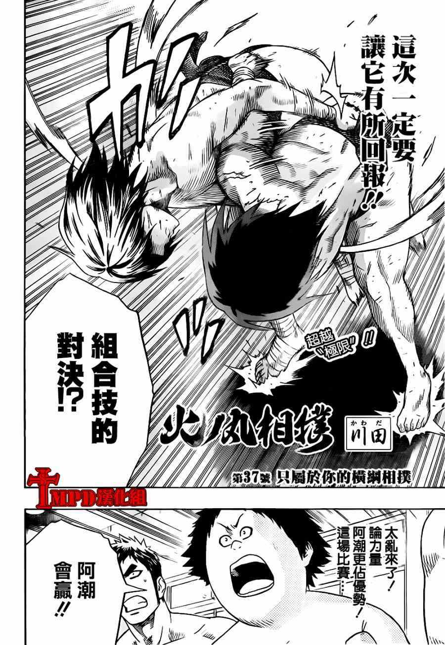 火之丸相扑系列漫画,第37话2图