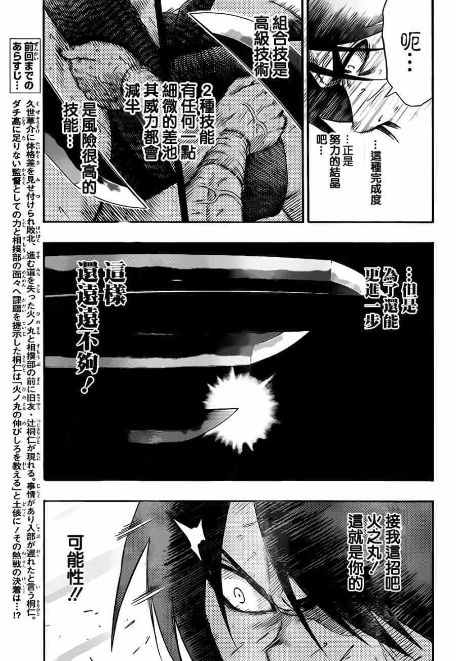 火之丸相扑系列漫画,第37话3图