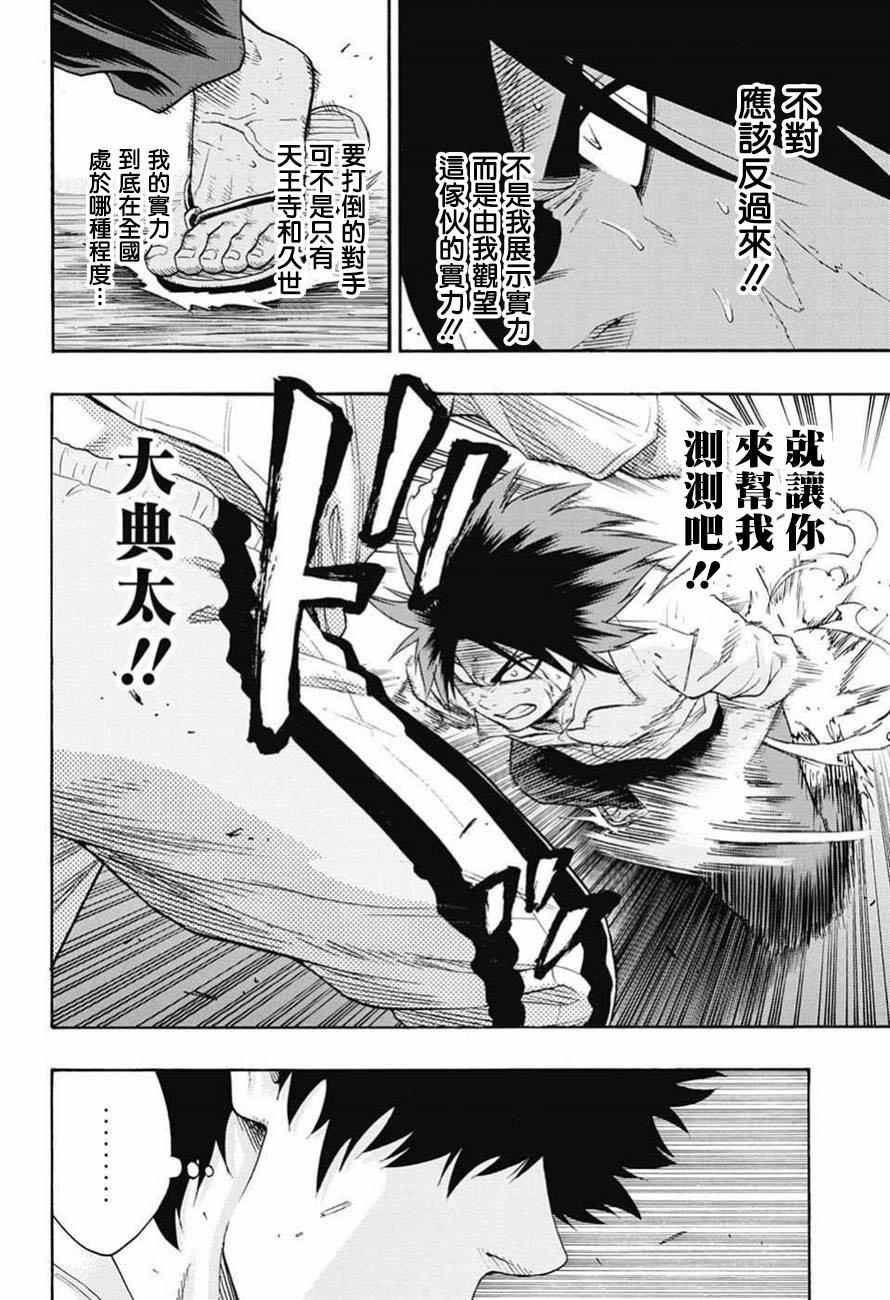 火之丸相扑实力排行漫画,第80话4图