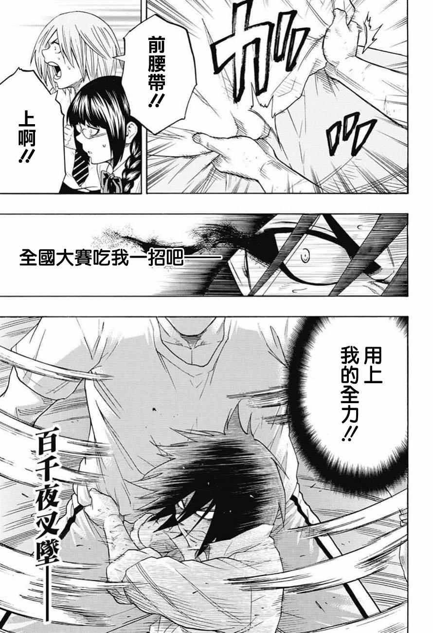 火之丸相扑实力排行漫画,第80话5图