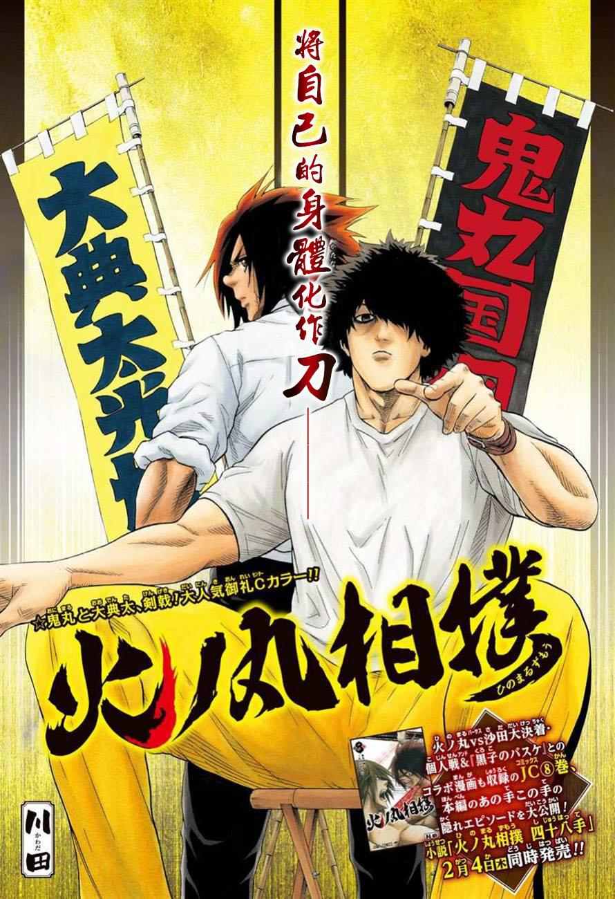 火之丸相扑实力排行漫画,第80话1图