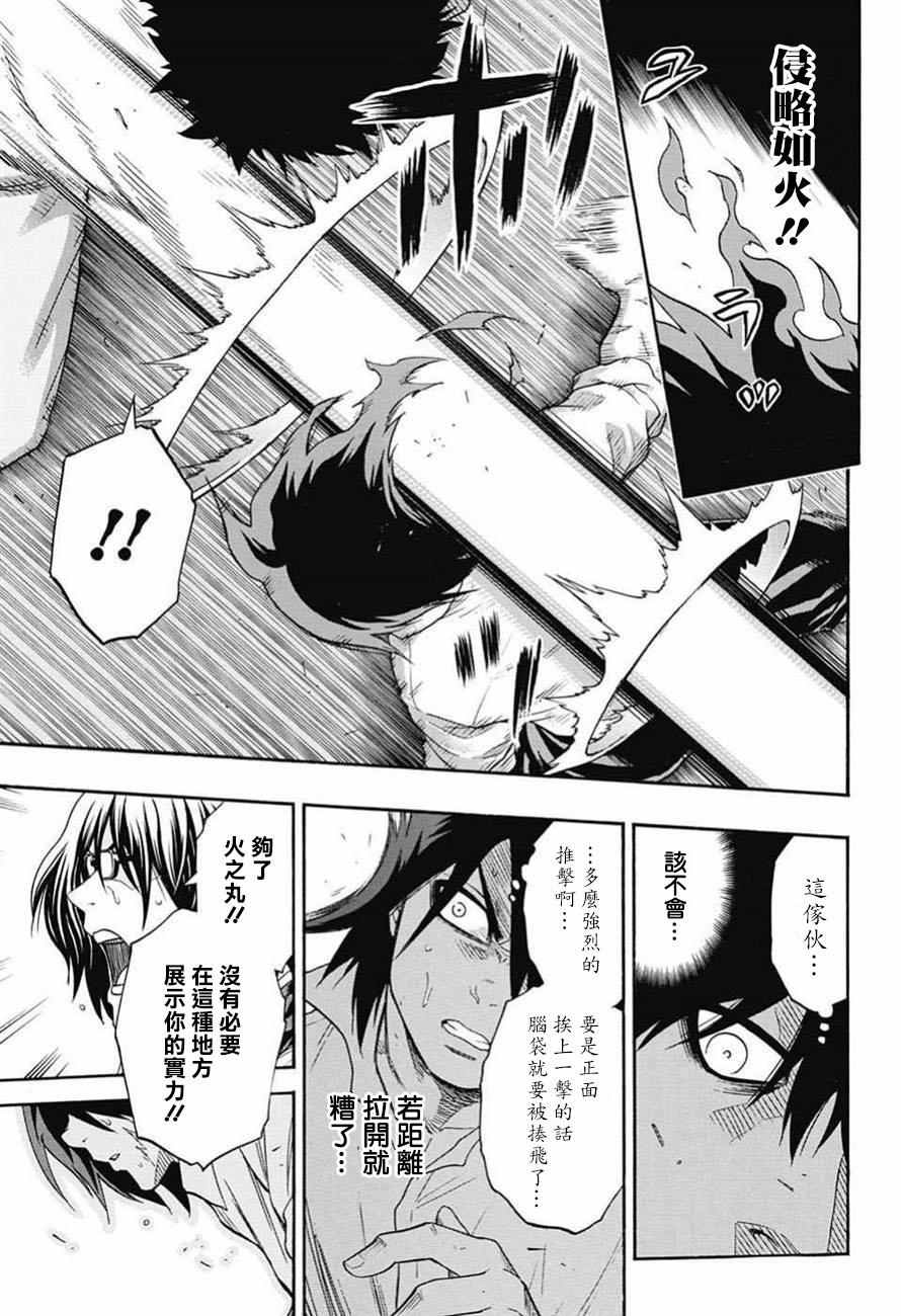 火之丸相扑实力排行漫画,第80话3图