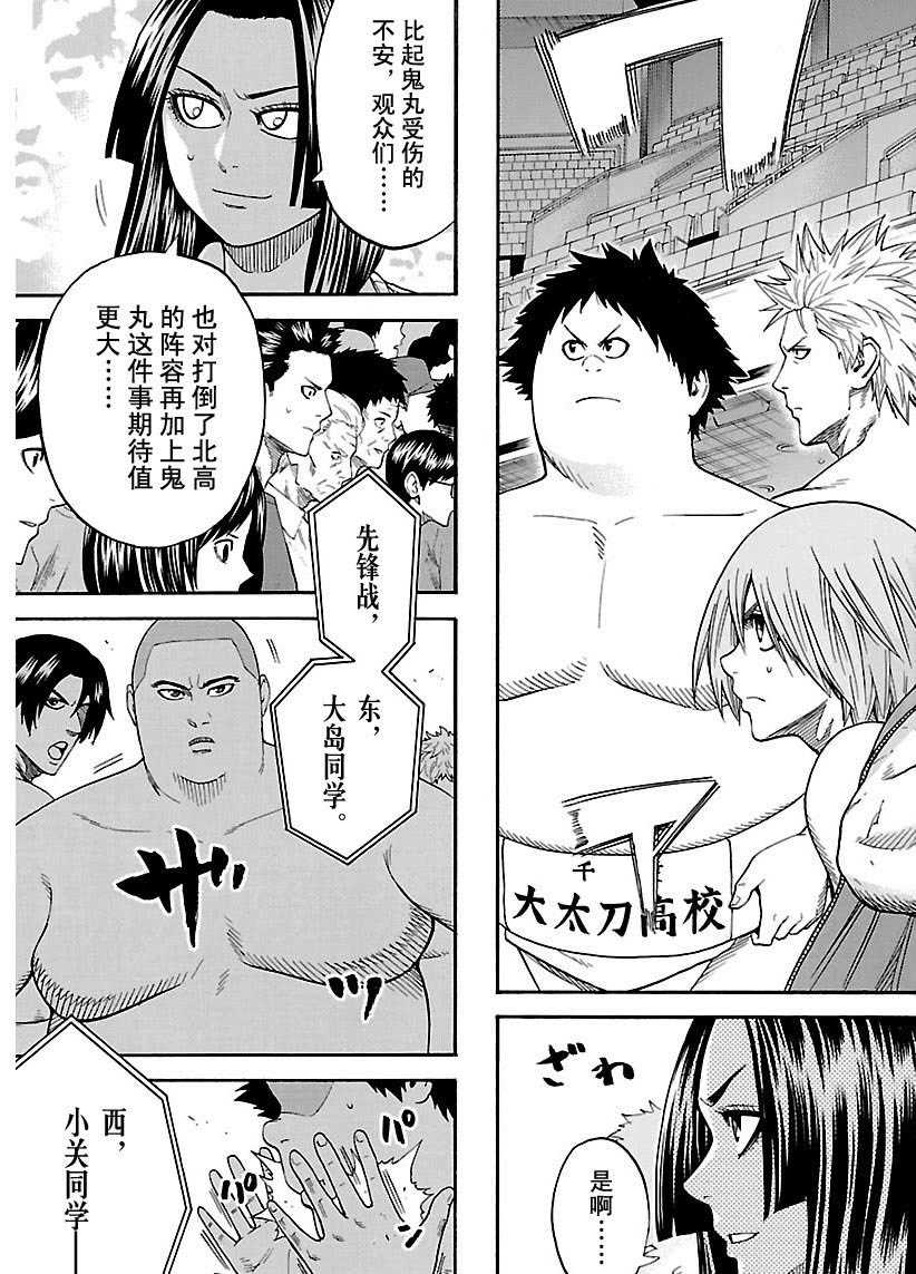 火之丸相扑第一季合集漫画,第106话试看版3图