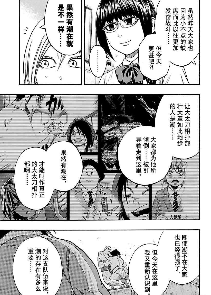 火之丸相扑第一季合集漫画,第106话试看版5图
