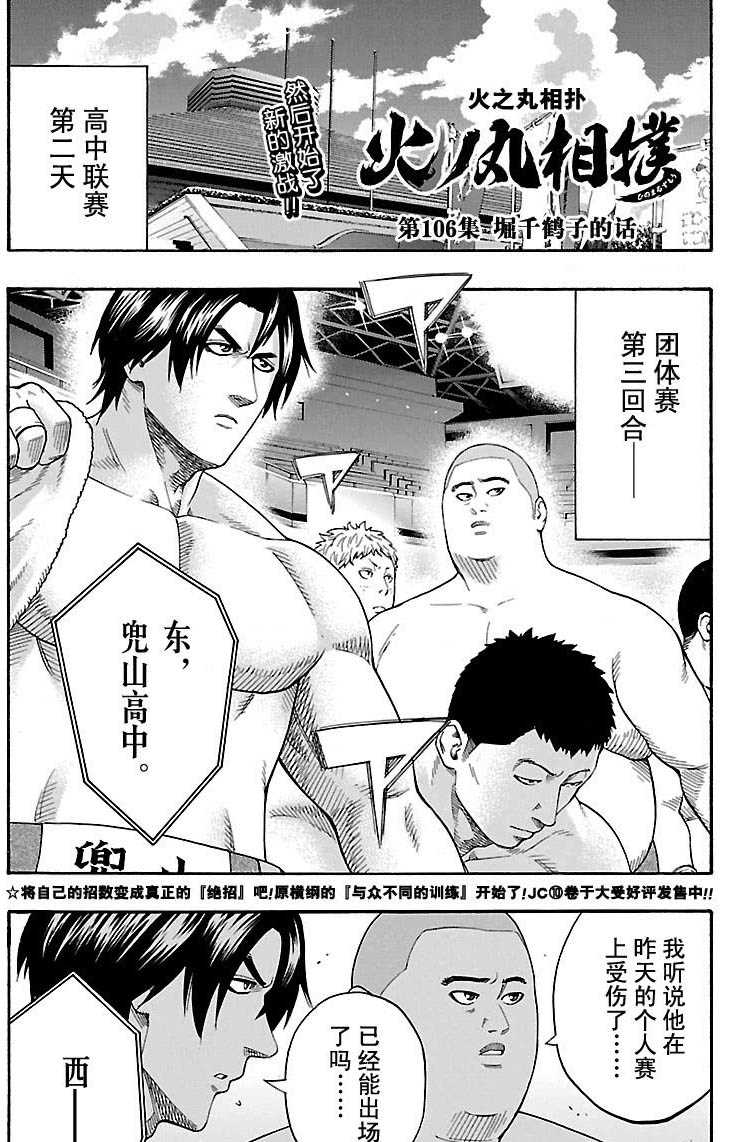 火之丸相扑第一季合集漫画,第106话试看版1图