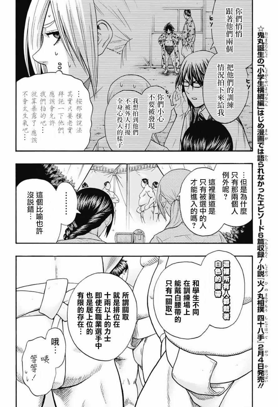 火之丸相扑实力排行漫画,第81话2图
