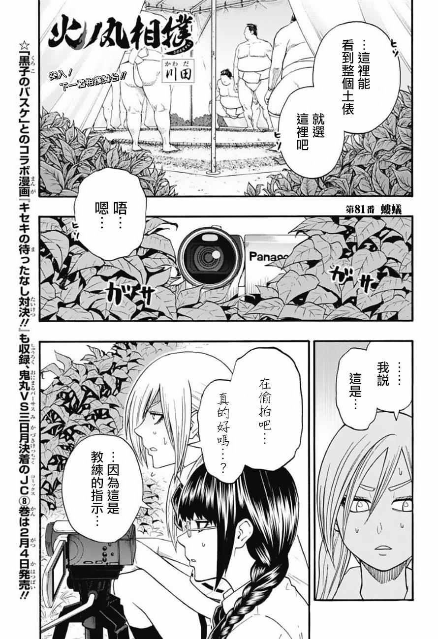 火之丸相扑实力排行漫画,第81话1图