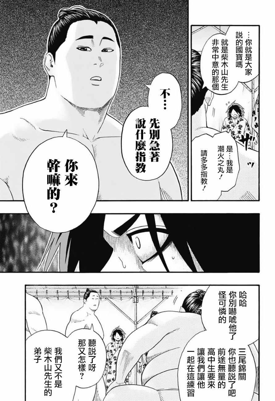 火之丸相扑实力排行漫画,第81话5图