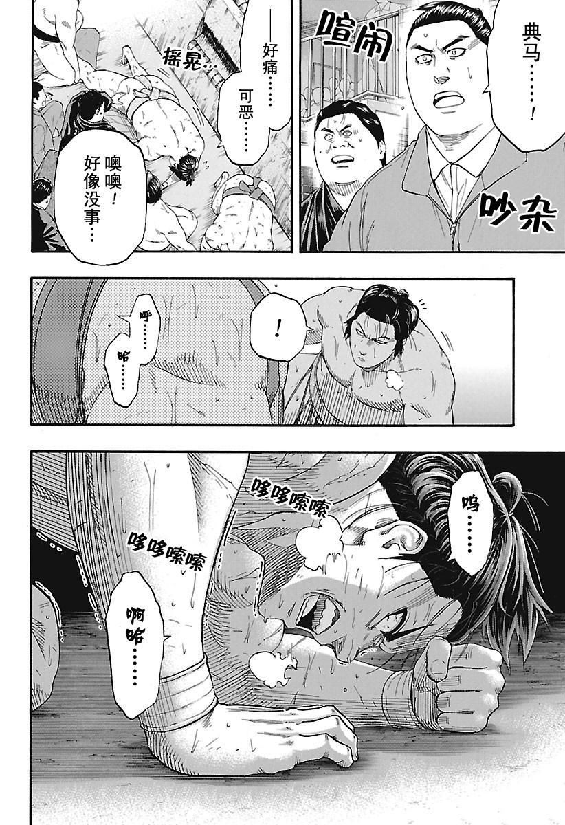 火之丸相扑第一集漫画,第197话试看版4图