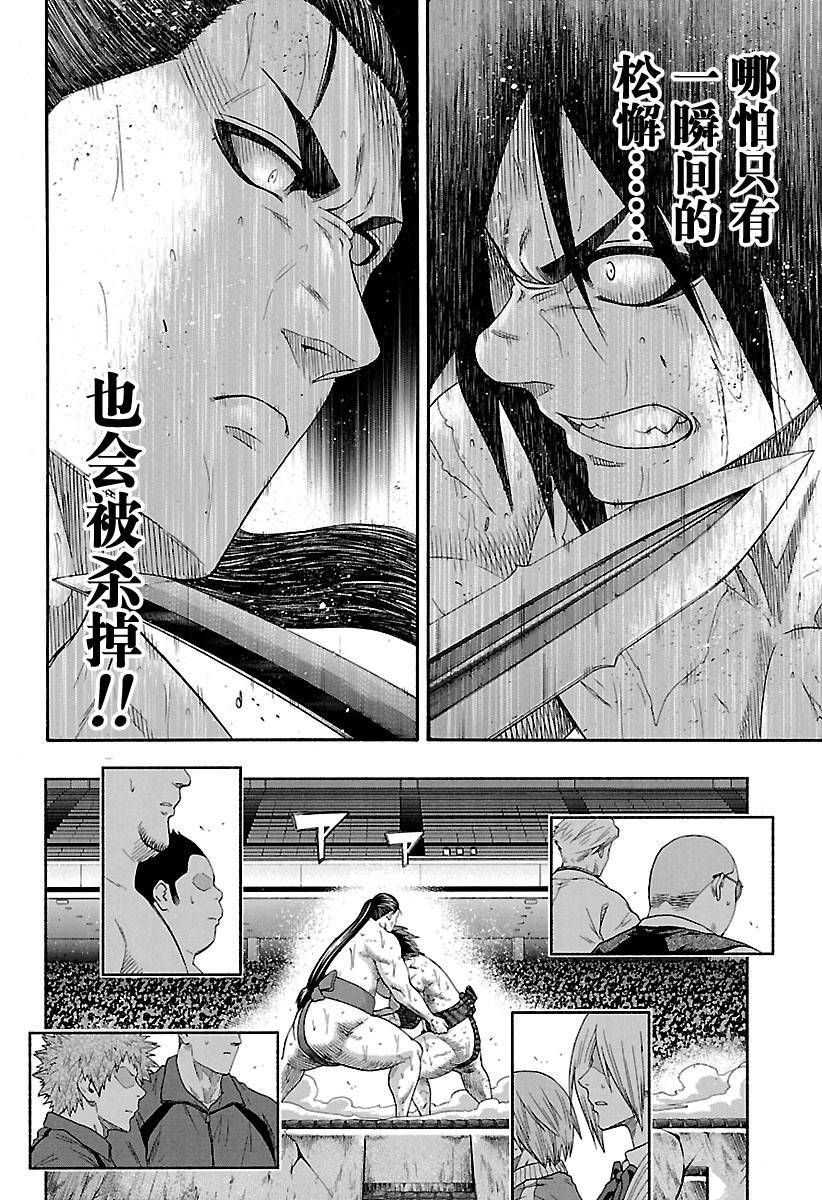 火之丸相扑一口气看完漫画,第148话试看版4图