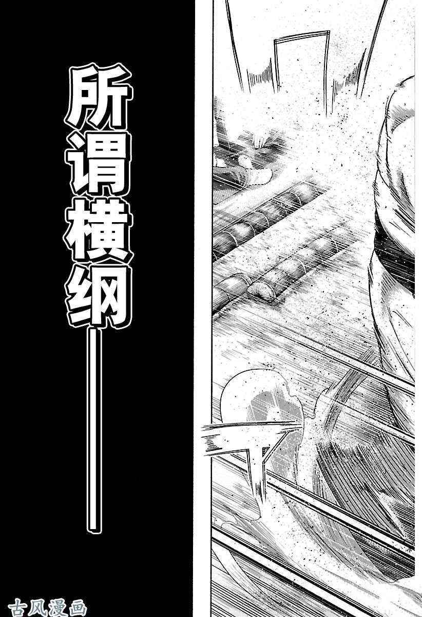 火之丸相扑一口气看完漫画,第215话试看版3图