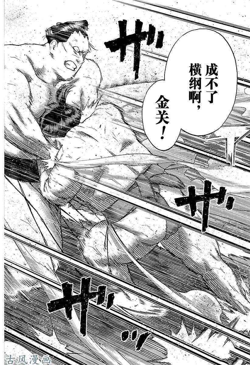 火之丸相扑一口气看完漫画,第215话试看版2图