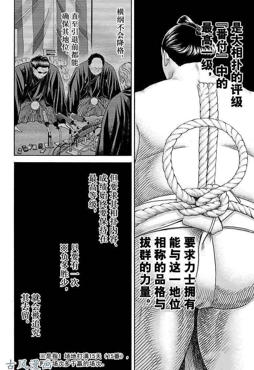 火之丸相扑一口气看完漫画,第215话试看版4图