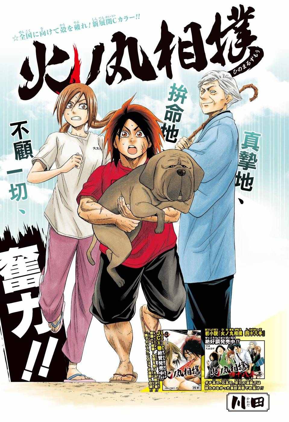火之丸相扑主题曲漫画,第87话1图