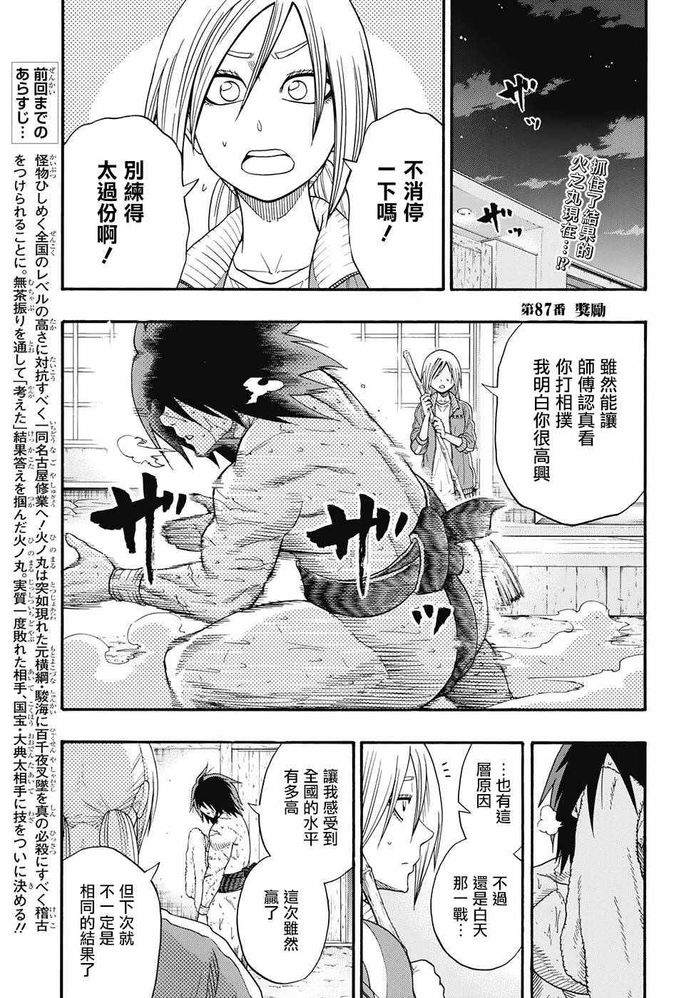 火之丸相扑主题曲漫画,第87话2图