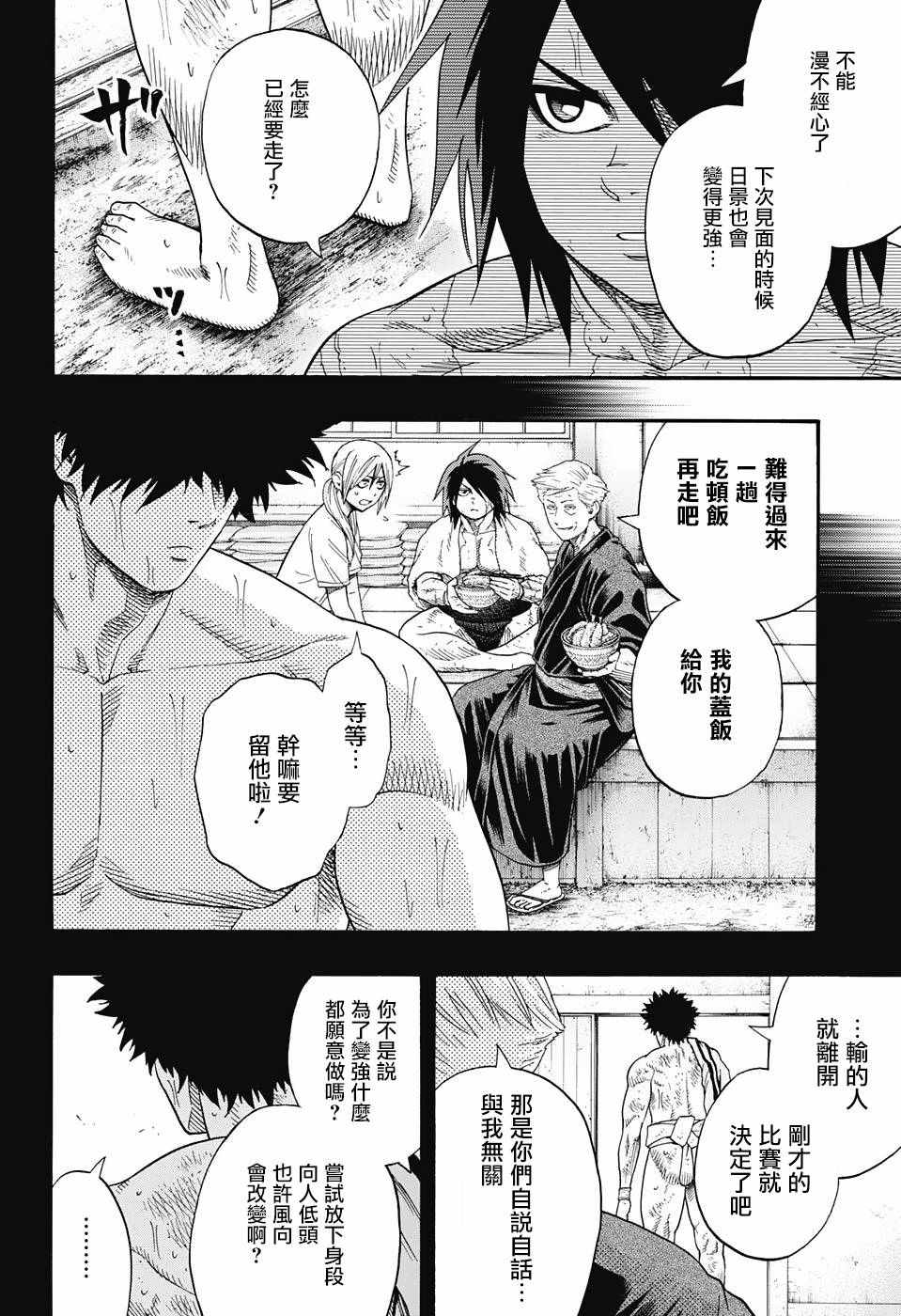 火之丸相扑主题曲漫画,第87话3图