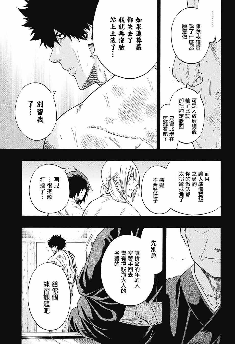 火之丸相扑主题曲漫画,第87话4图