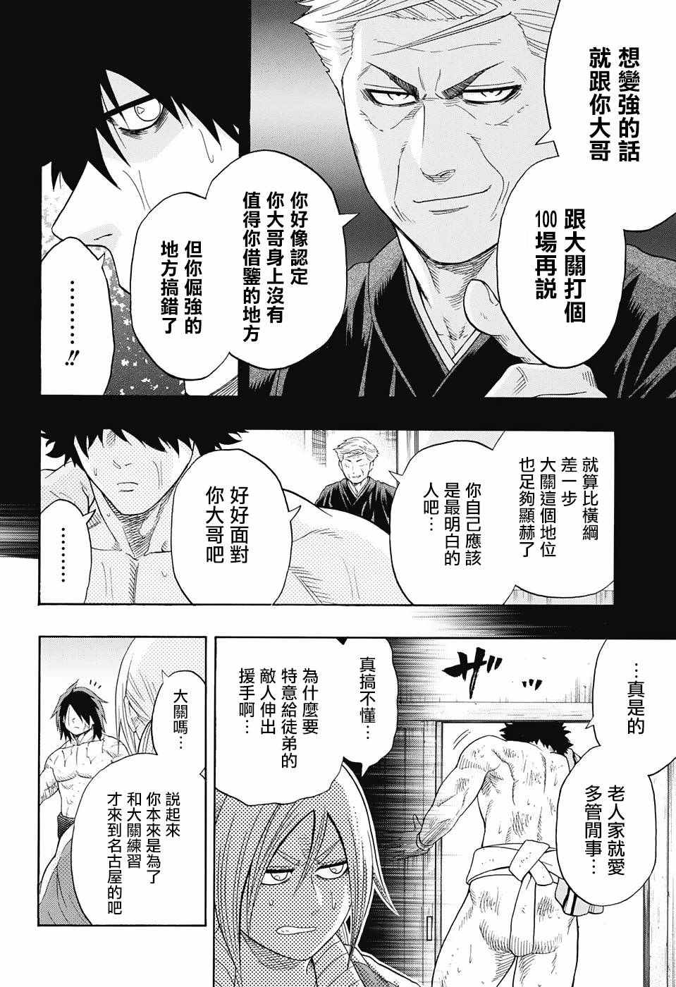 火之丸相扑主题曲漫画,第87话5图