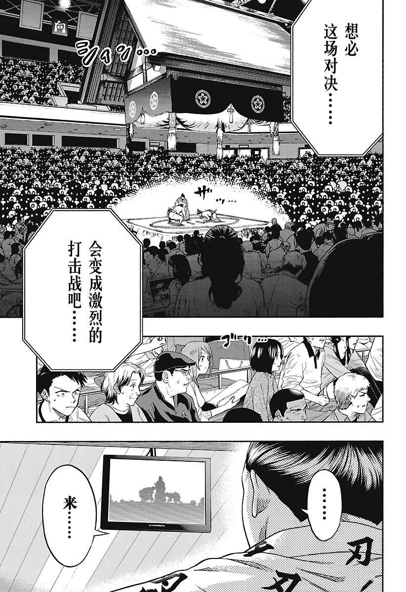 火之丸相扑视频完整漫画,第193话试看版5图