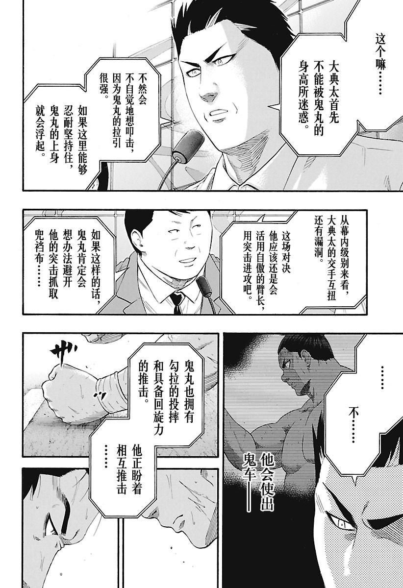 火之丸相扑视频完整漫画,第193话试看版4图