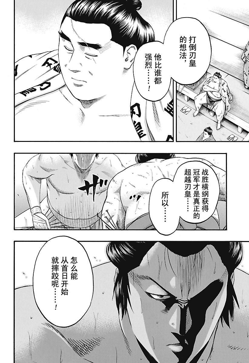火之丸相扑视频完整漫画,第193话试看版2图