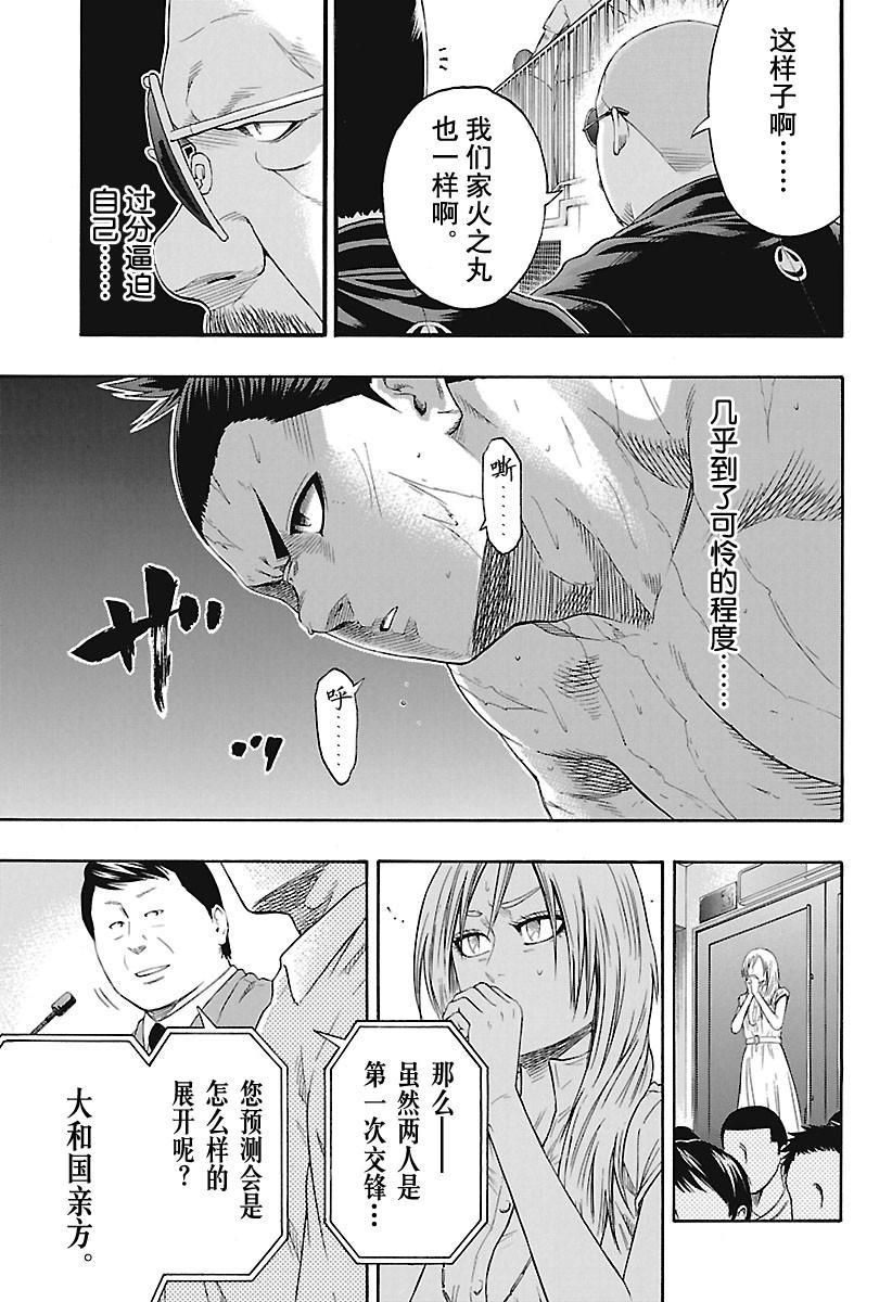 火之丸相扑视频完整漫画,第193话试看版3图