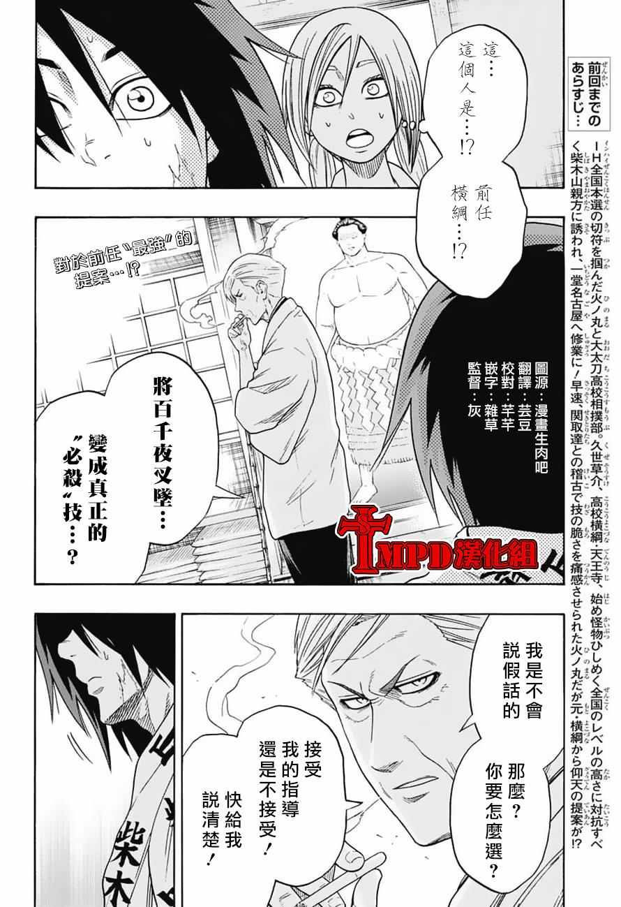火之战车漫画,第83话2图