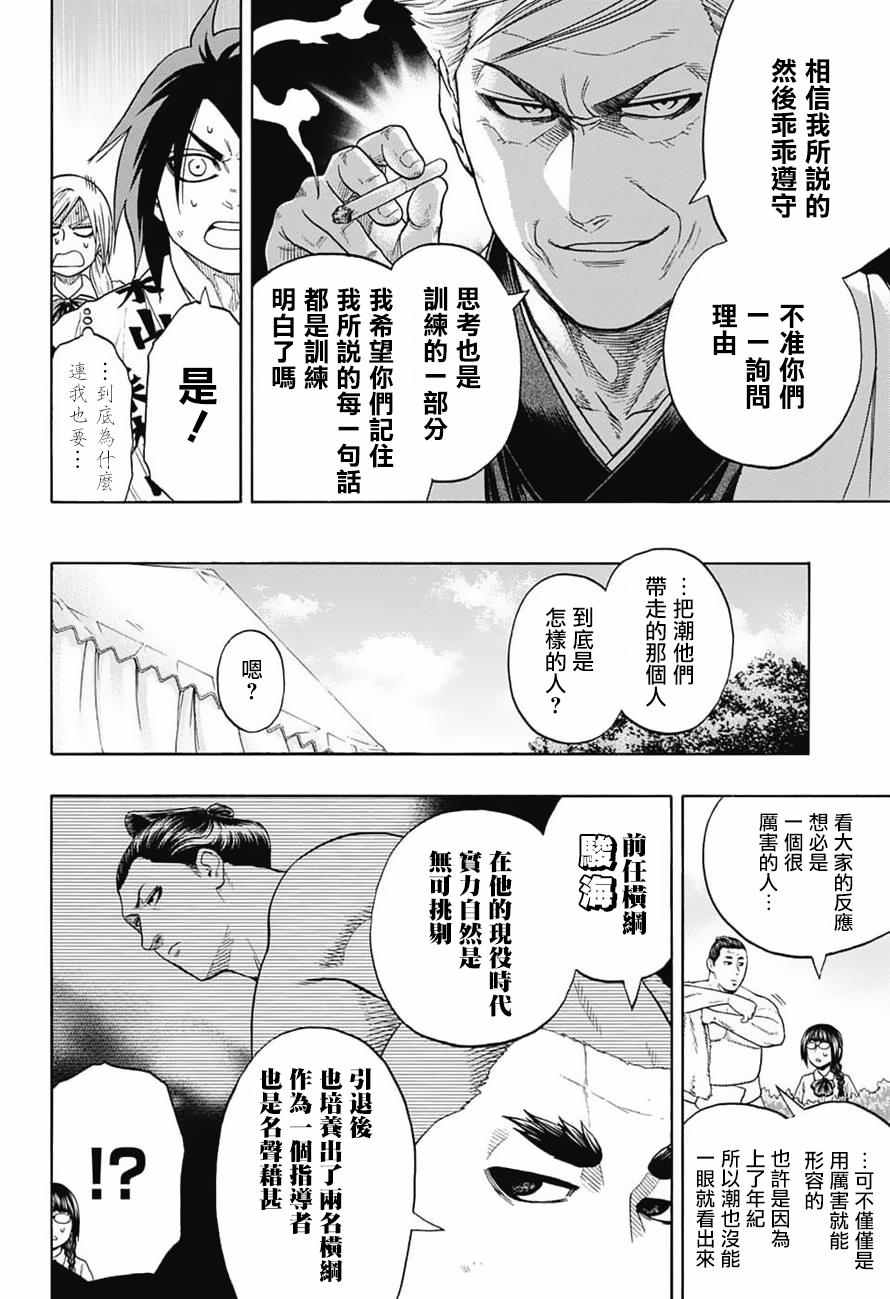 火之战车漫画,第83话4图