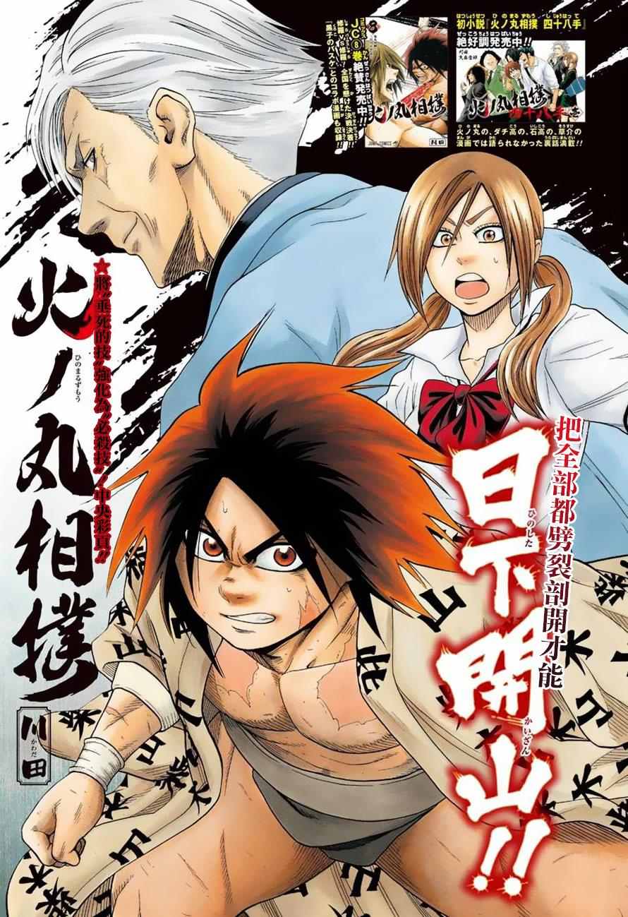 火之战车漫画,第83话1图