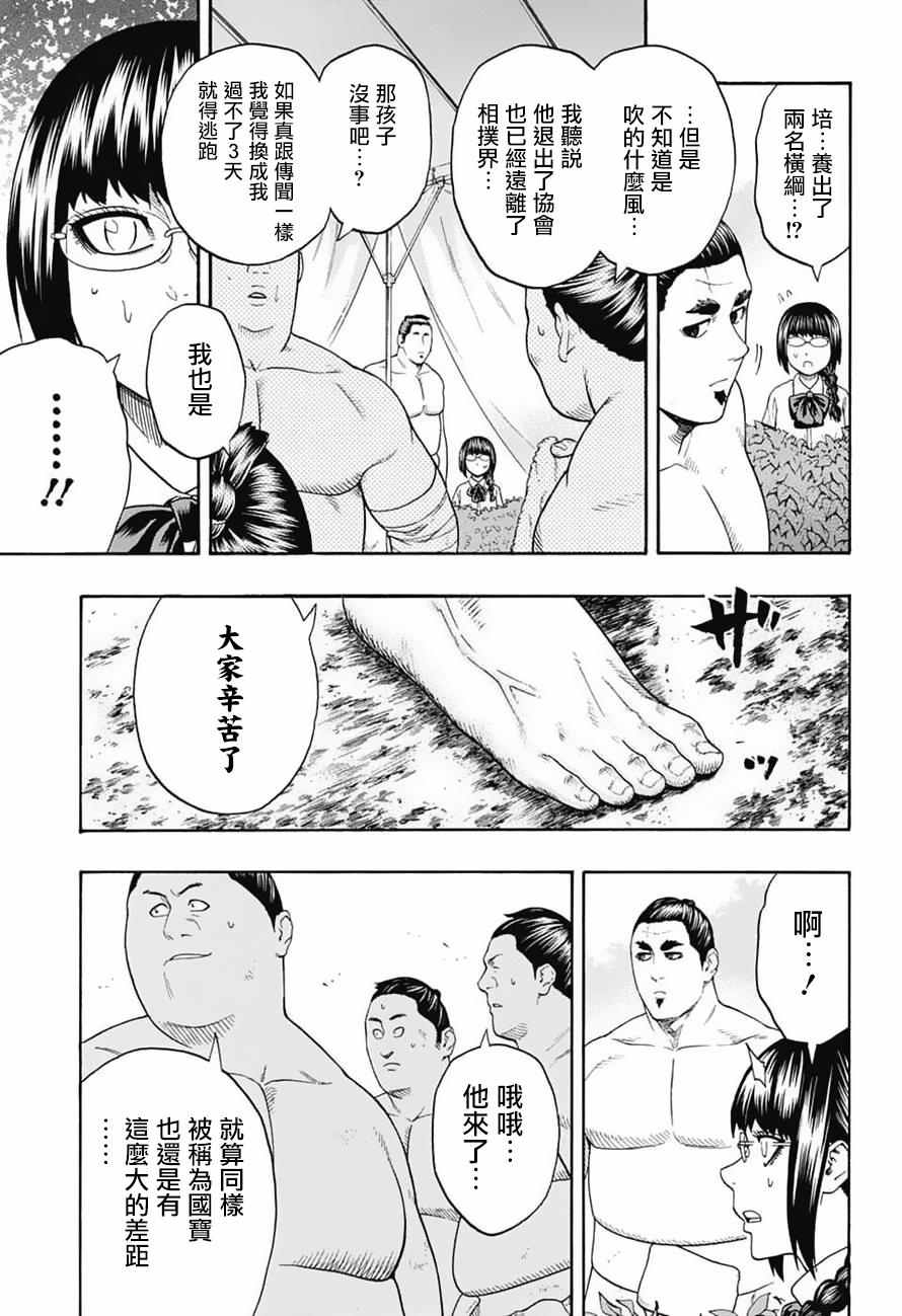 火之战车漫画,第83话5图