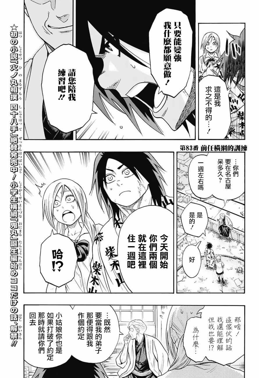 火之战车漫画,第83话3图