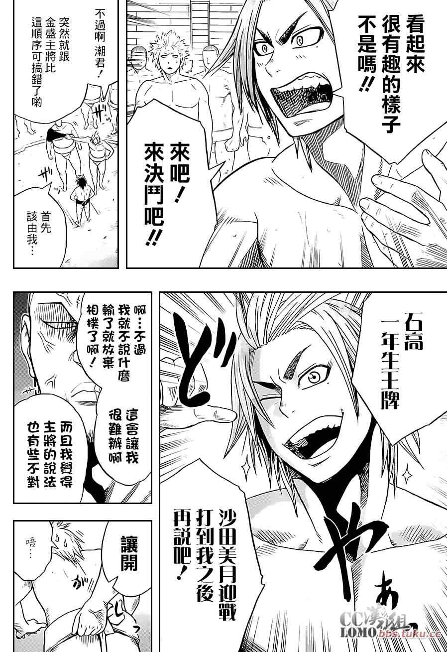 火之丸相扑op漫画,第3话4图