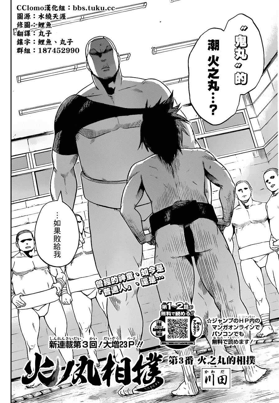 火之丸相扑op漫画,第3话2图