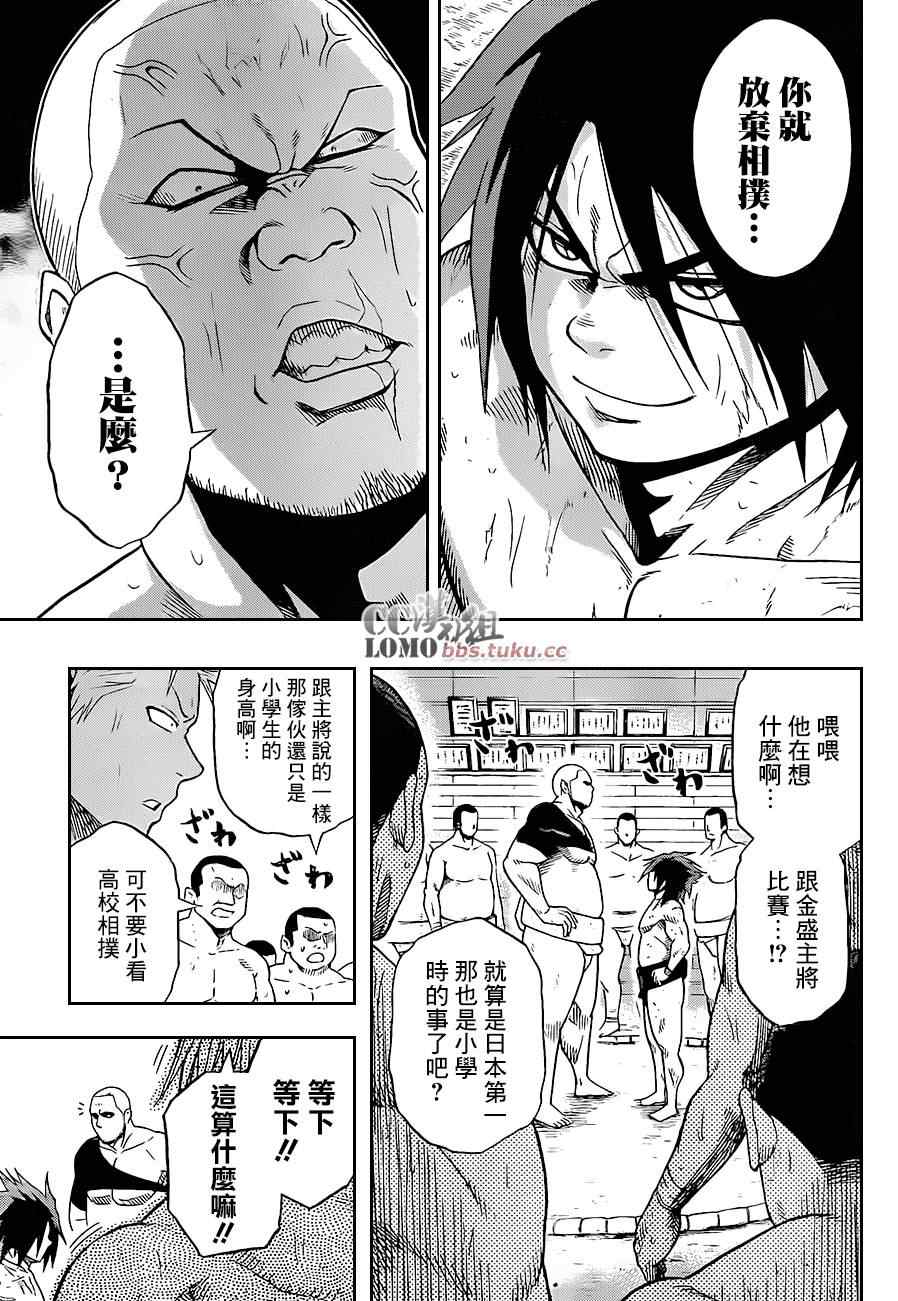 火之丸相扑op漫画,第3话3图